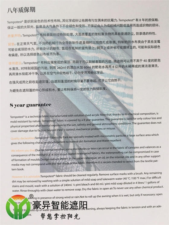 豪異遮陽(yáng)篷面料8年不褪色,4000-121-696